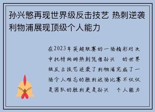 孙兴慜再现世界级反击技艺 热刺逆袭利物浦展现顶级个人能力