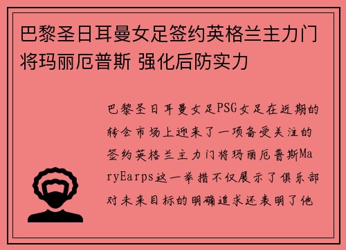 巴黎圣日耳曼女足签约英格兰主力门将玛丽厄普斯 强化后防实力
