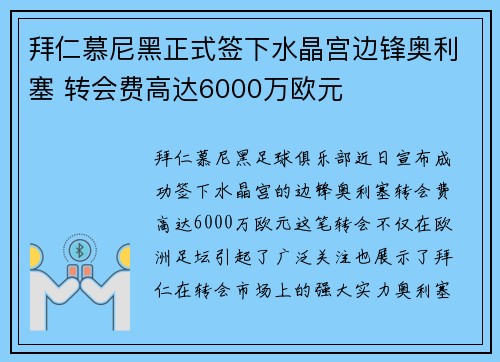 拜仁慕尼黑正式签下水晶宫边锋奥利塞 转会费高达6000万欧元 拜仁慕尼黑正式签下水晶宫边锋奥利塞 转会费高达6000万欧元