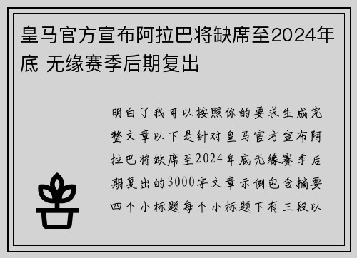 皇马官方宣布阿拉巴将缺席至2024年底 无缘赛季后期复出 皇马官方宣布阿拉巴将缺席至2024年底 无缘赛季后期复出