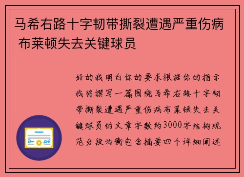 马希右路十字韧带撕裂遭遇严重伤病 布莱顿失去关键球员 马希右路十字韧带撕裂遭遇严重伤病 布莱顿失去关键球员
