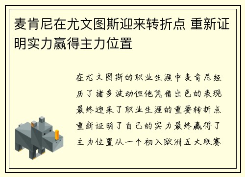 麦肯尼在尤文图斯迎来转折点 重新证明实力赢得主力位置 麦肯尼在尤文图斯迎来转折点 重新证明实力赢得主力位置