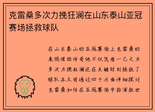 克雷桑多次力挽狂澜在山东泰山亚冠赛场拯救球队 克雷桑多次力挽狂澜在山东泰山亚冠赛场拯救球队